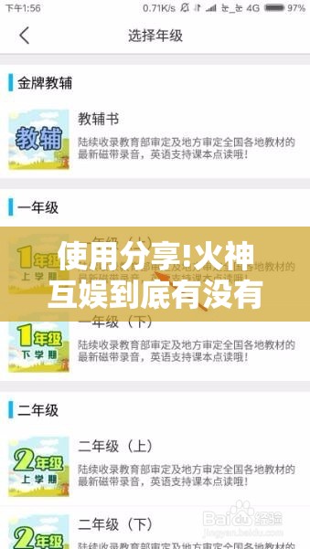 使用分享!火神互娱到底有没有挂”开挂详细教程
