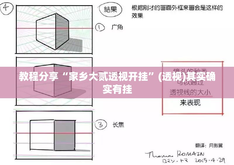 教程分享“家乡大贰透视开挂”(透视)其实确实有挂