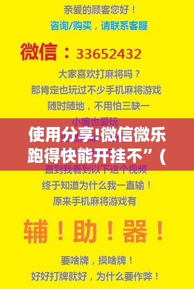 使用分享!微信微乐跑得快能开挂不”(免费)开挂辅助教学(最新辅助开挂教程)