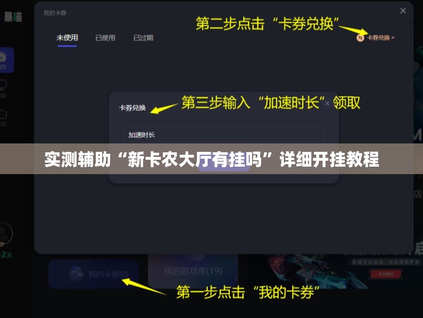 实测辅助“新卡农大厅有挂吗”详细开挂教程