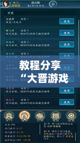 教程分享“大晋游戏有挂吗	”科技辅助神器手机版