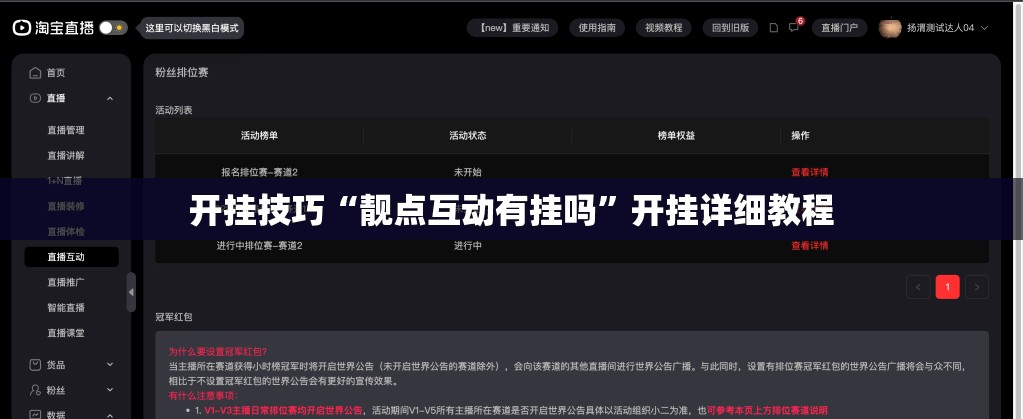 开挂技巧“靓点互动有挂吗”开挂详细教程