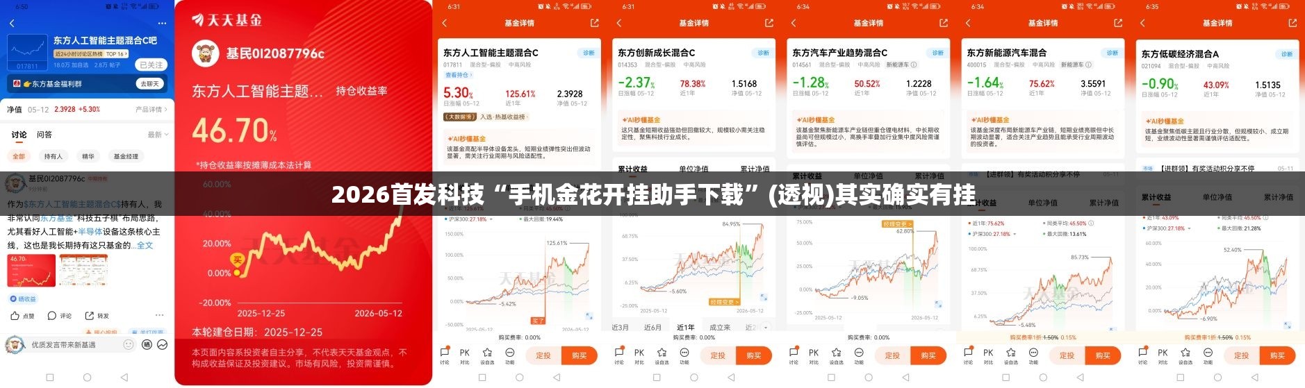2026首发科技“手机金花开挂助手下载”(透视)其实确实有挂