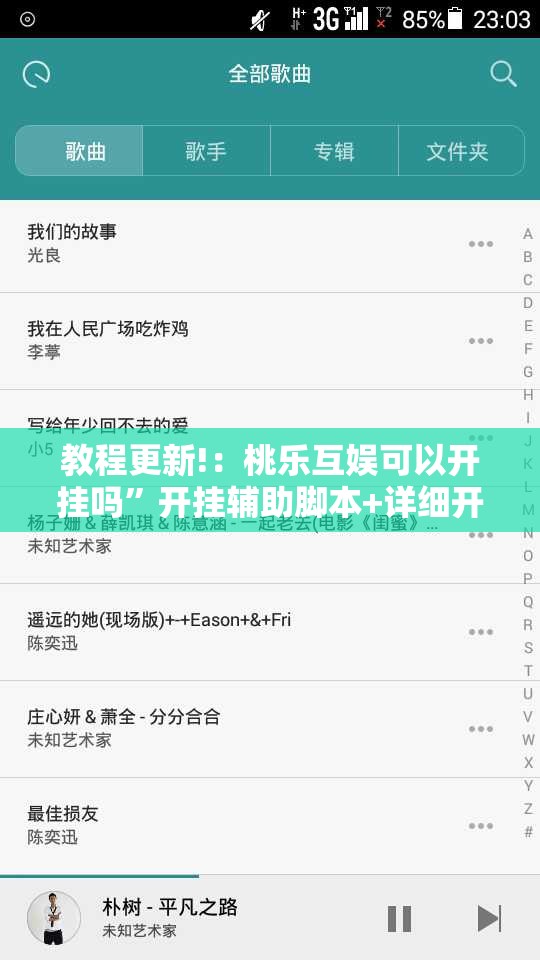 教程更新!：桃乐互娱可以开挂吗”开挂辅助脚本+详细开挂安装教程
