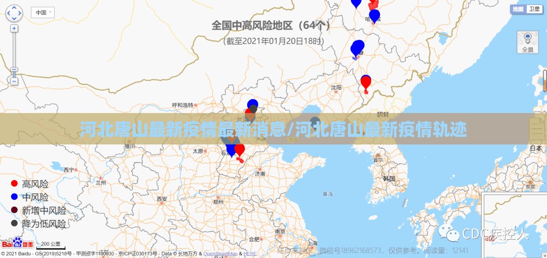 河北唐山最新疫情最新消息/河北唐山最新疫情轨迹