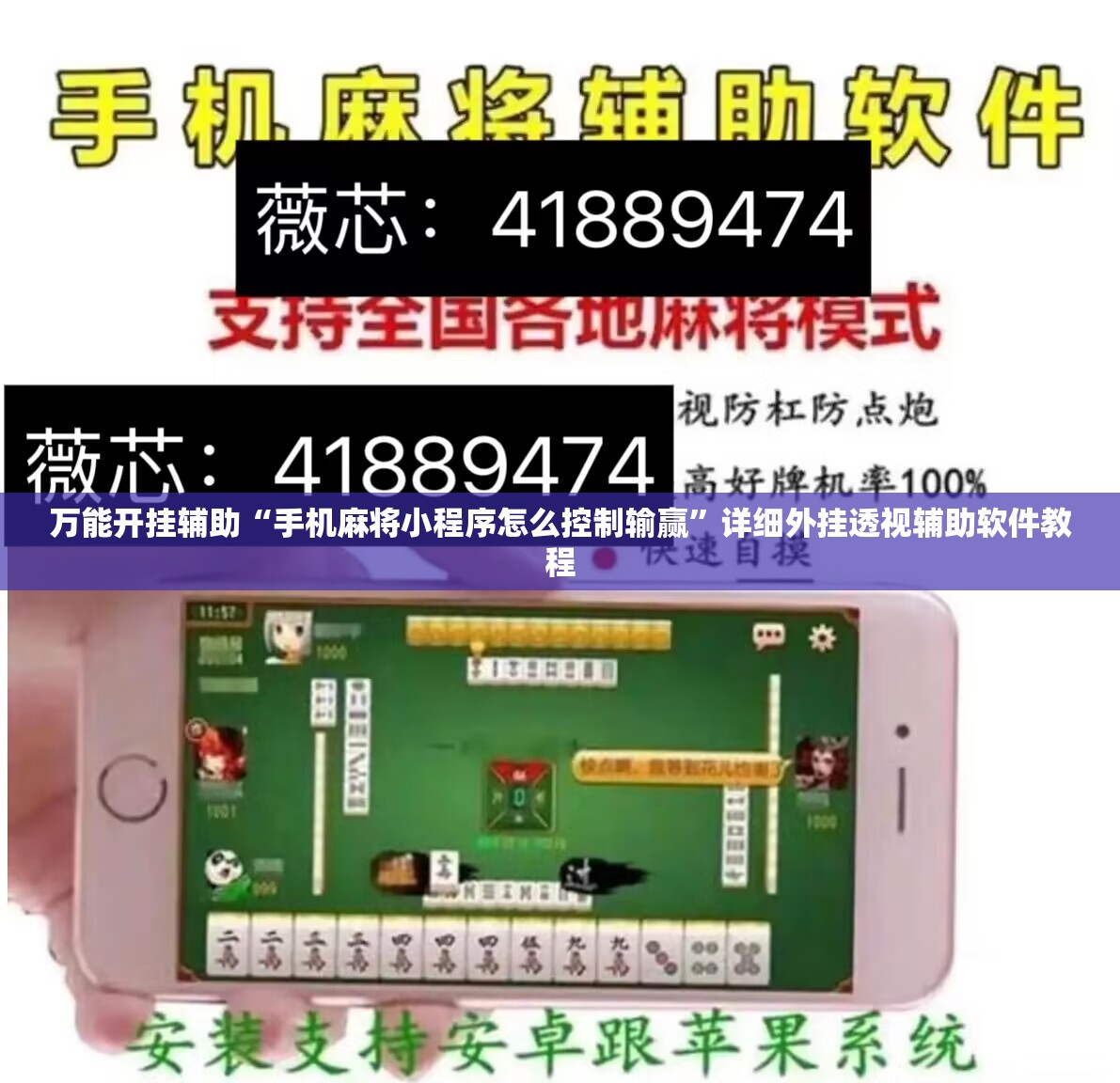 万能开挂辅助“手机麻将小程序怎么控制输赢”详细外挂透视辅助软件教程