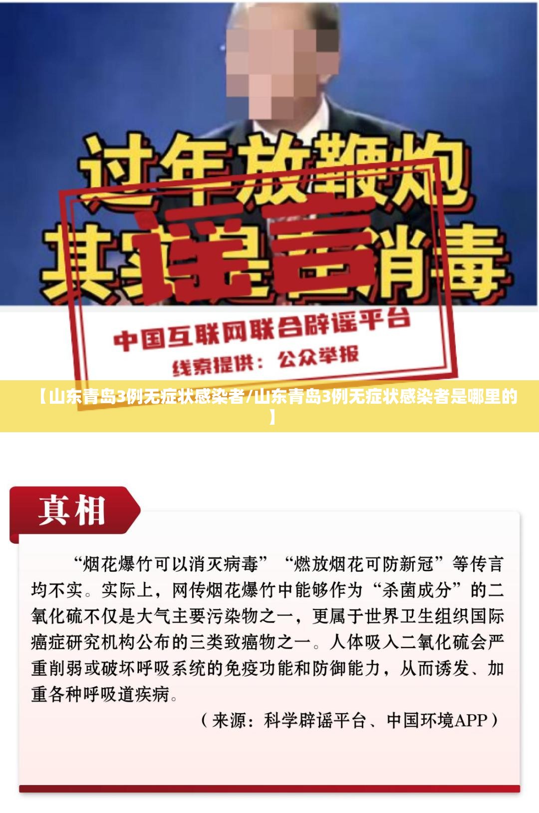 【山东青岛3例无症状感染者/山东青岛3例无症状感染者是哪里的】
