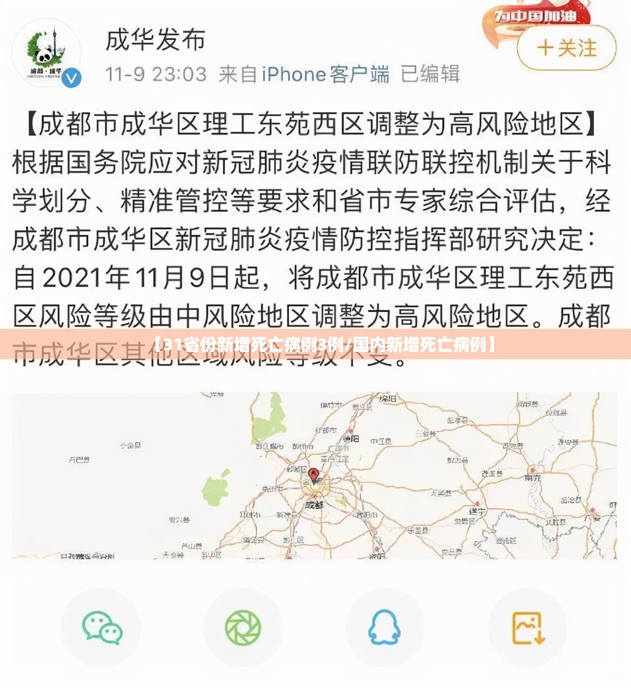 【31省份新增死亡病例3例/国内新增死亡病例】
