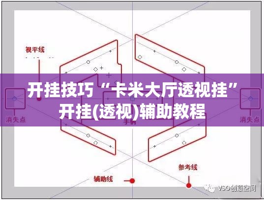 开挂技巧“卡米大厅透视挂”开挂(透视)辅助教程