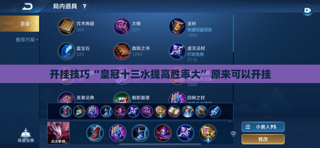 开挂技巧“皇冠十三水提高胜率大”原来可以开挂