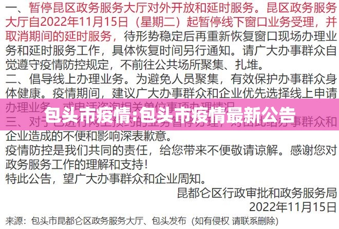 包头市疫情:包头市疫情最新公告 包头市疫情:包头市疫情最新公告