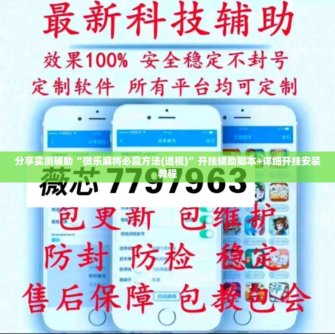 分享实测辅助“微乐麻将必赢方法(透视)”开挂辅助脚本+详细开挂安装教程