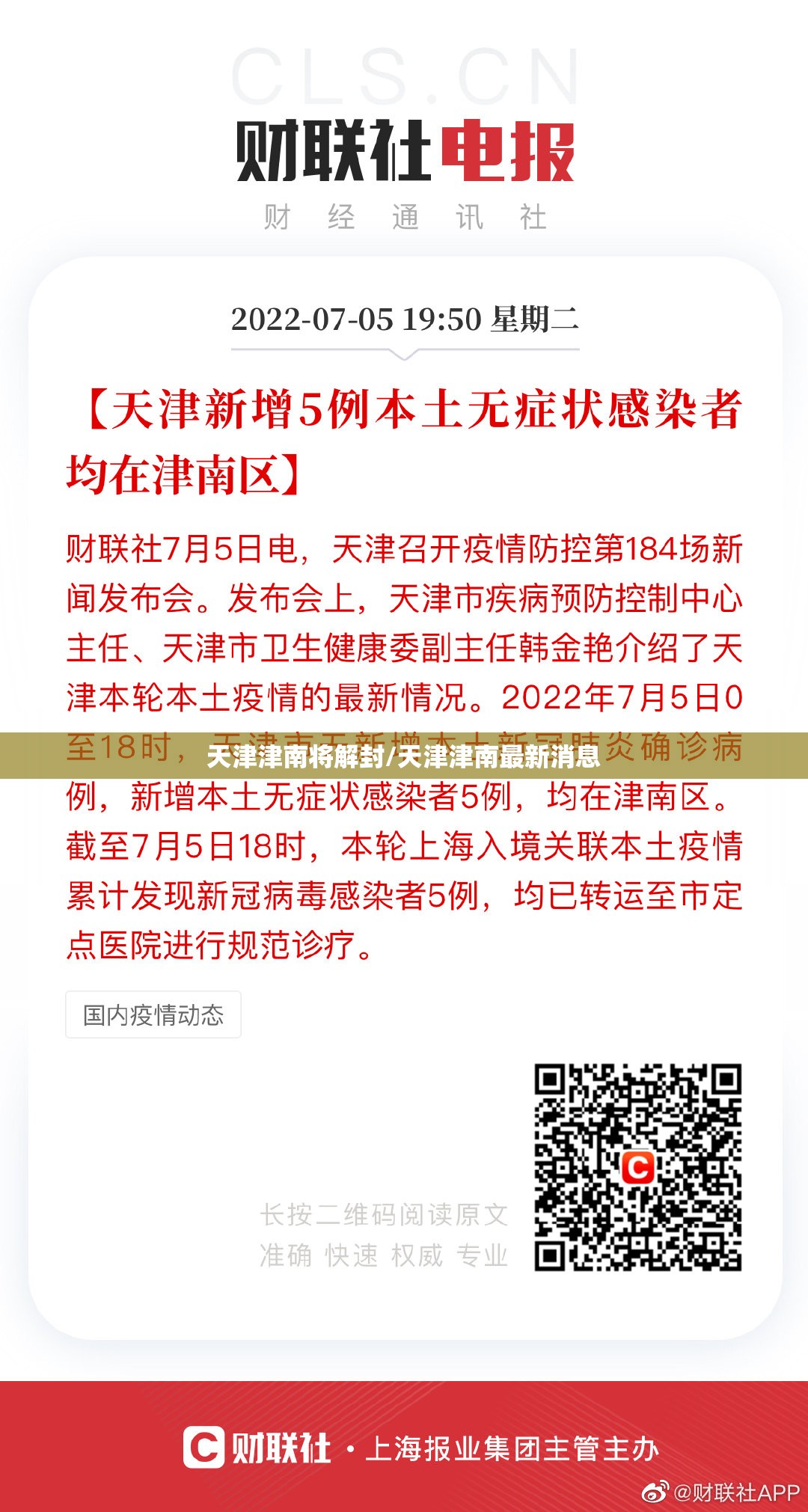 天津津南将解封/天津津南最新消息