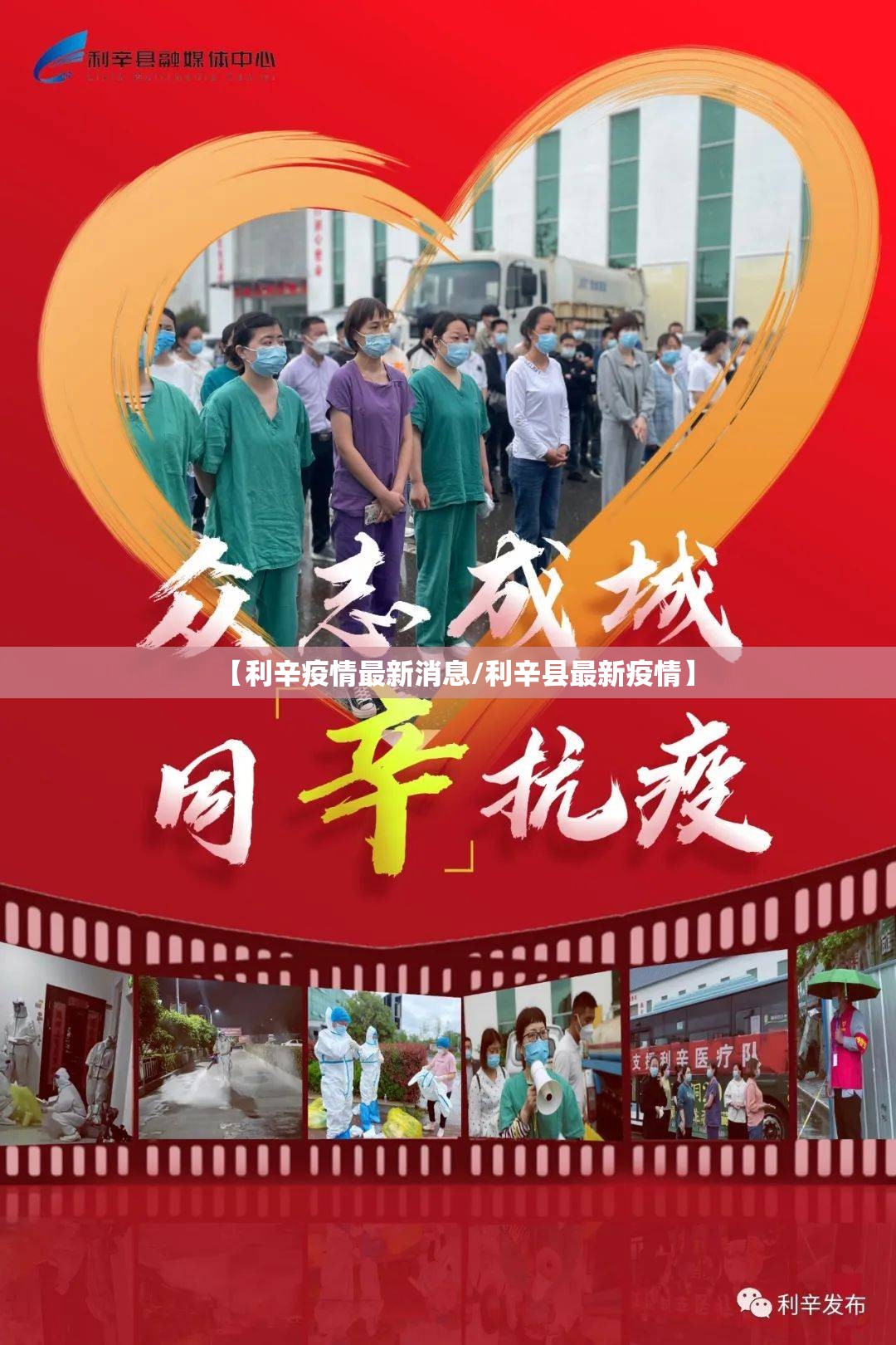 【利辛疫情最新消息/利辛县最新疫情】 【利辛疫情最新消息/利辛县最新疫情】