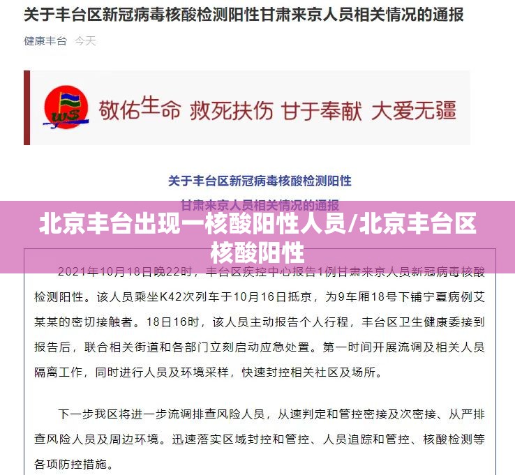 北京丰台出现一核酸阳性人员/北京丰台区核酸阳性 北京丰台出现一核酸阳性人员/北京丰台区核酸阳性