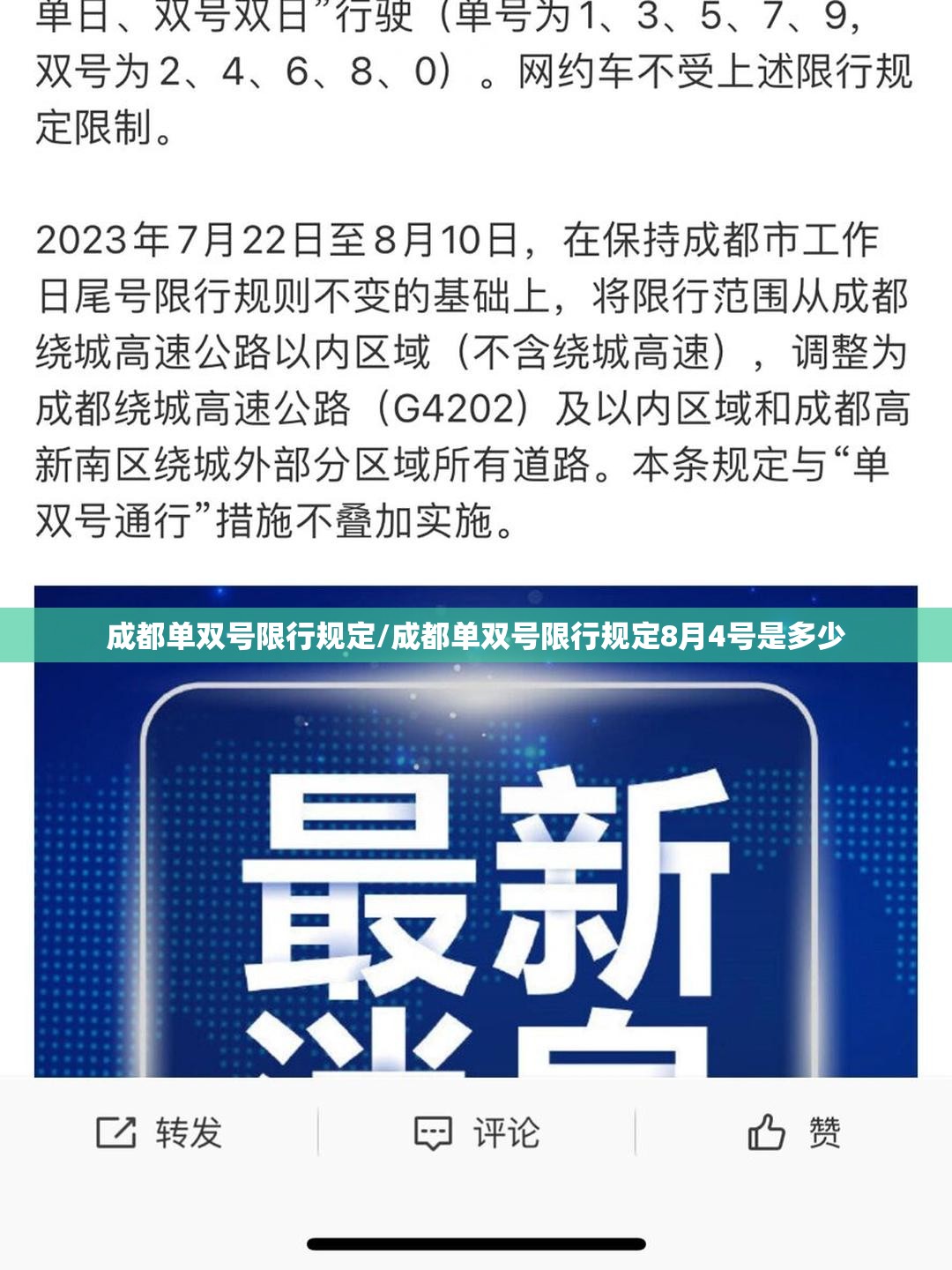 成都单双号限行规定/成都单双号限行规定8月4号是多少