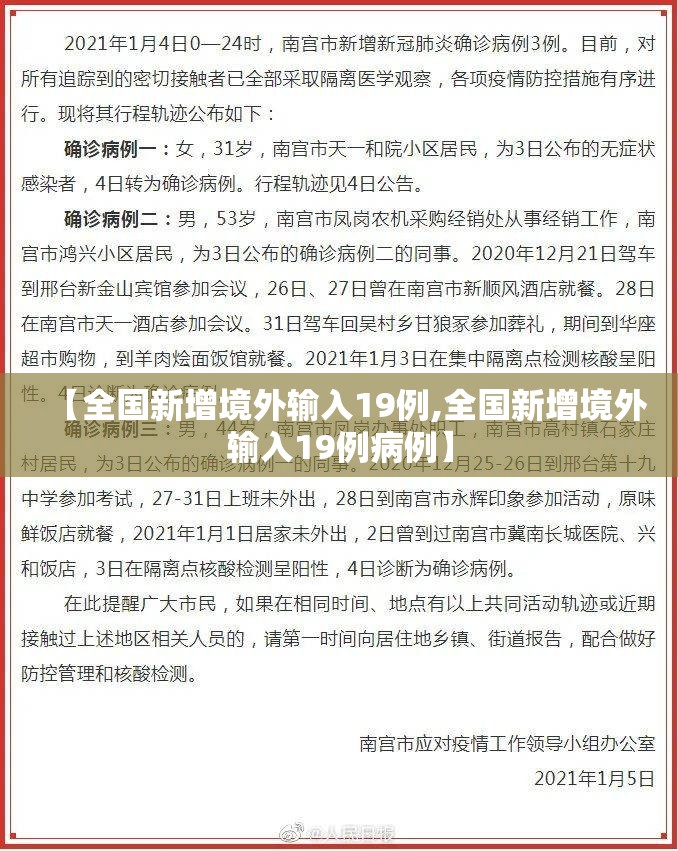 【全国新增境外输入19例,全国新增境外输入19例病例】