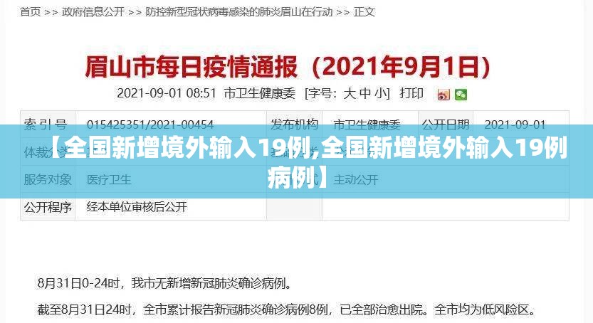 【全国新增境外输入19例,全国新增境外输入19例病例】