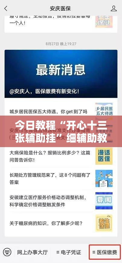 今日教程“开心十三张辅助挂	”细辅助教程分享