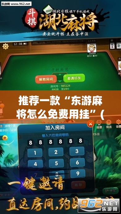 推荐一款“东游麻将怎么免费用挂”(辅助神器)开挂详细教程