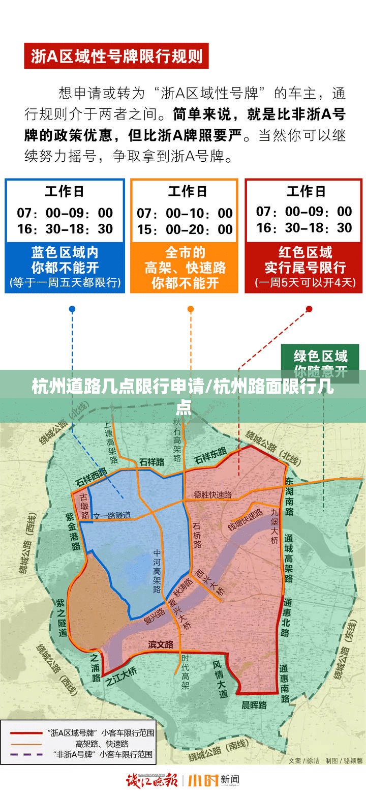 杭州道路几点限行申请/杭州路面限行几点