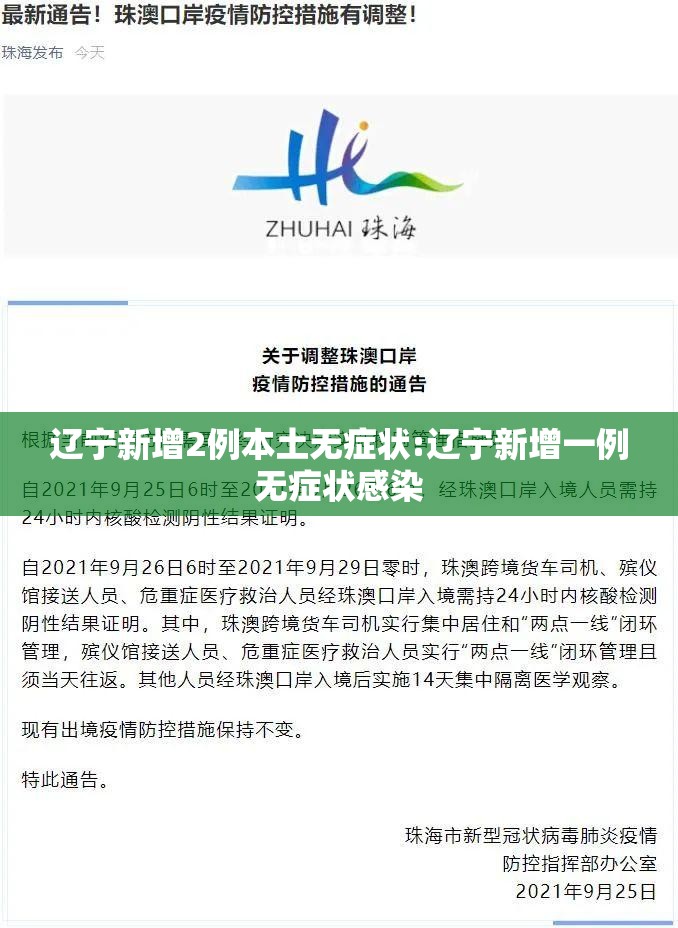辽宁新增2例本土无症状:辽宁新增一例无症状感染