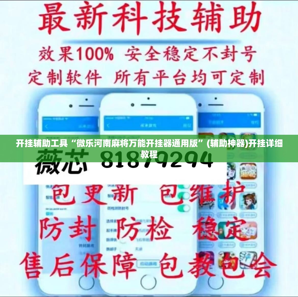 开挂辅助工具“微乐河南麻将万能开挂器通用版	”(辅助神器)开挂详细教程