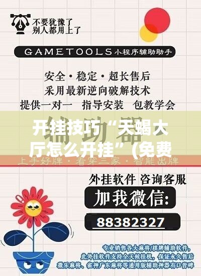 开挂技巧“天蝎大厅怎么开挂”(免费)开挂辅助教学(最新辅助开挂教程)