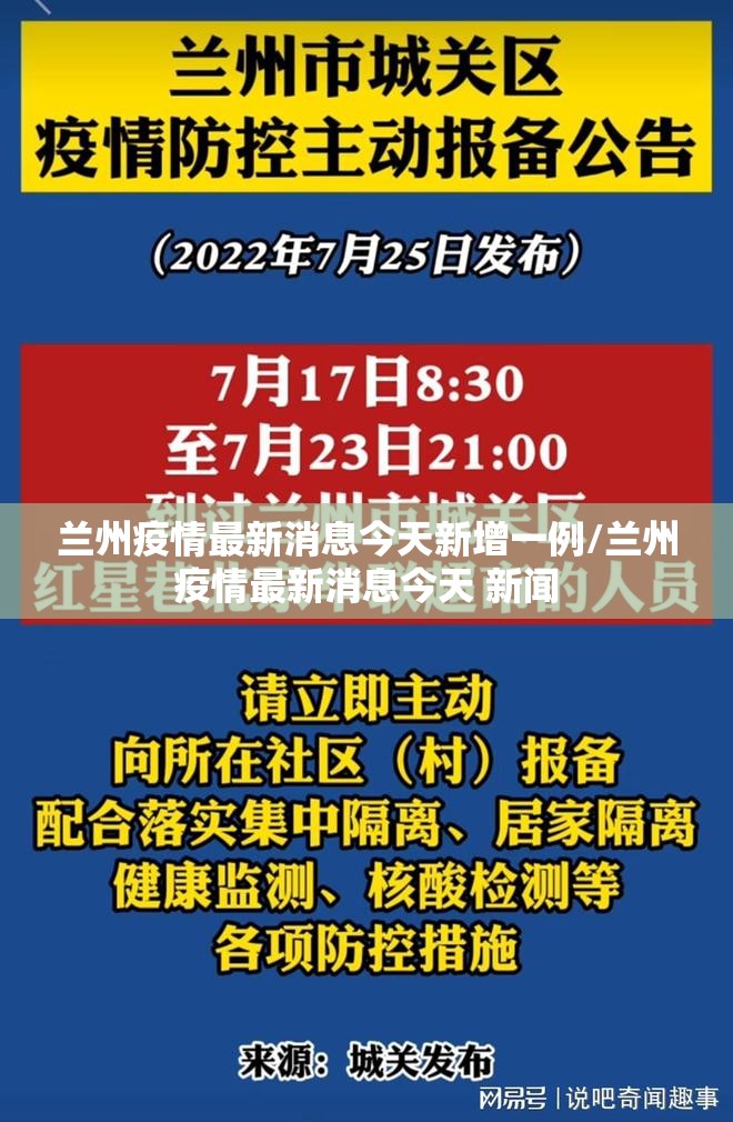 兰州疫情最新消息今天新增一例/兰州疫情最新消息今天 新闻