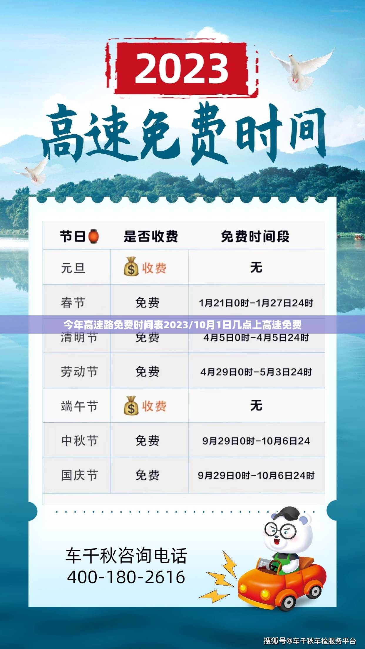 今年高速路免费时间表2023/10月1日几点上高速免费