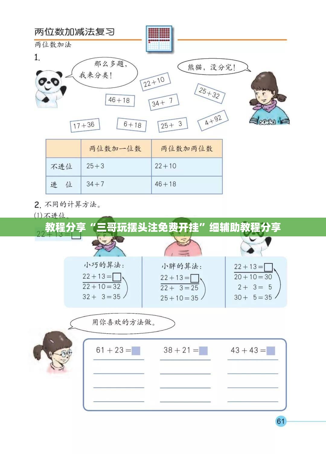 教程分享“三哥玩摆头注免费开挂”细辅助教程分享