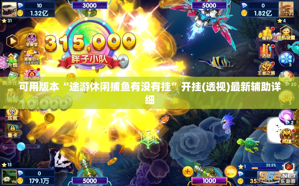 可用版本“途游休闲捕鱼有没有挂”开挂(透视)最新辅助详细