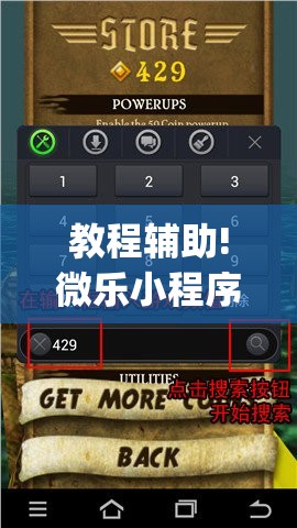 教程辅助!微乐小程序游戏破解器”开挂(透视)辅助神器