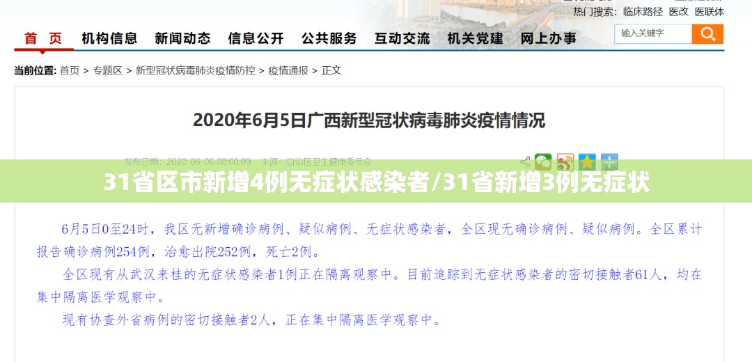31省区市新增4例无症状感染者/31省新增3例无症状
