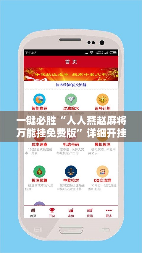 一键必胜“人人燕赵麻将万能挂免费版”详细开挂教程