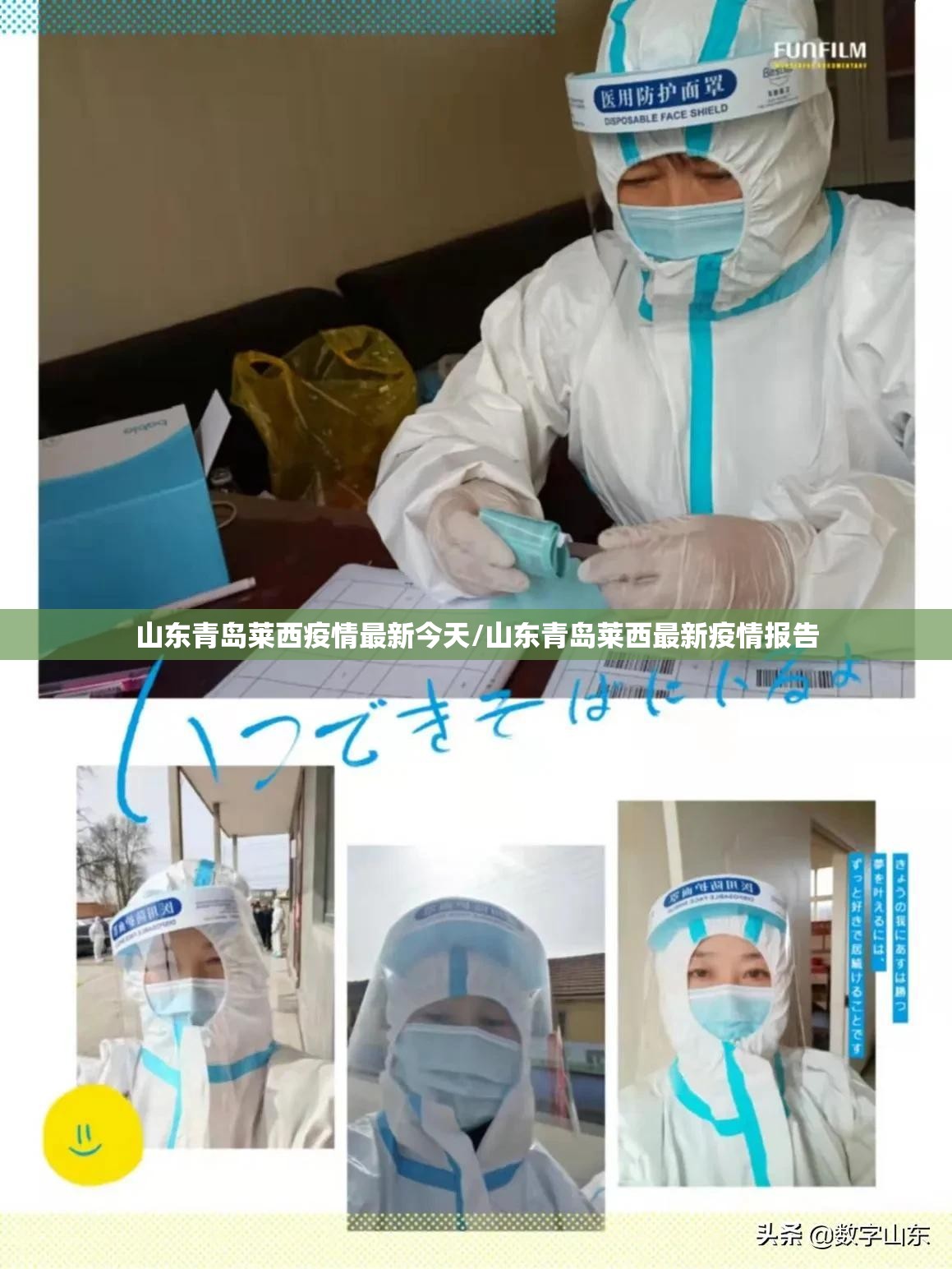 山东青岛莱西疫情最新今天/山东青岛莱西最新疫情报告