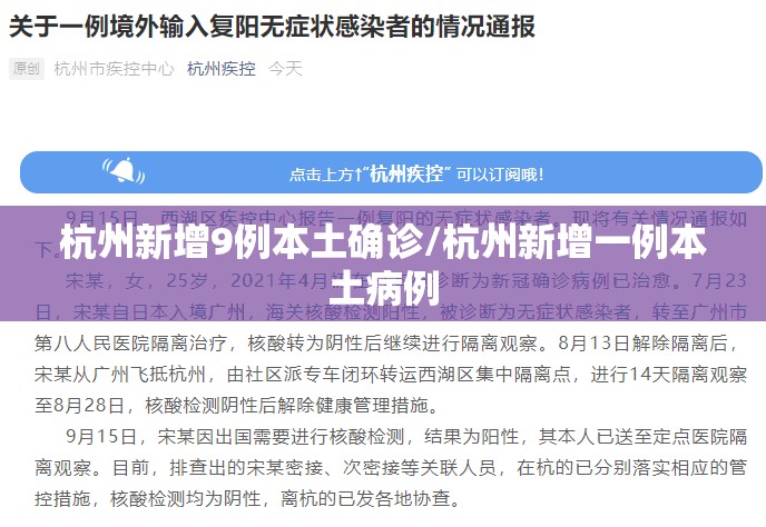 杭州新增9例本土确诊/杭州新增一例本土病例