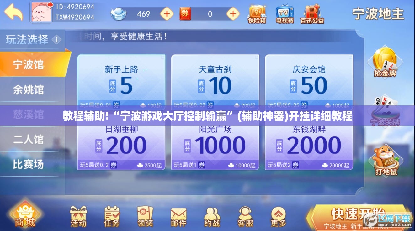教程辅助!“宁波游戏大厅控制输赢”(辅助神器)开挂详细教程