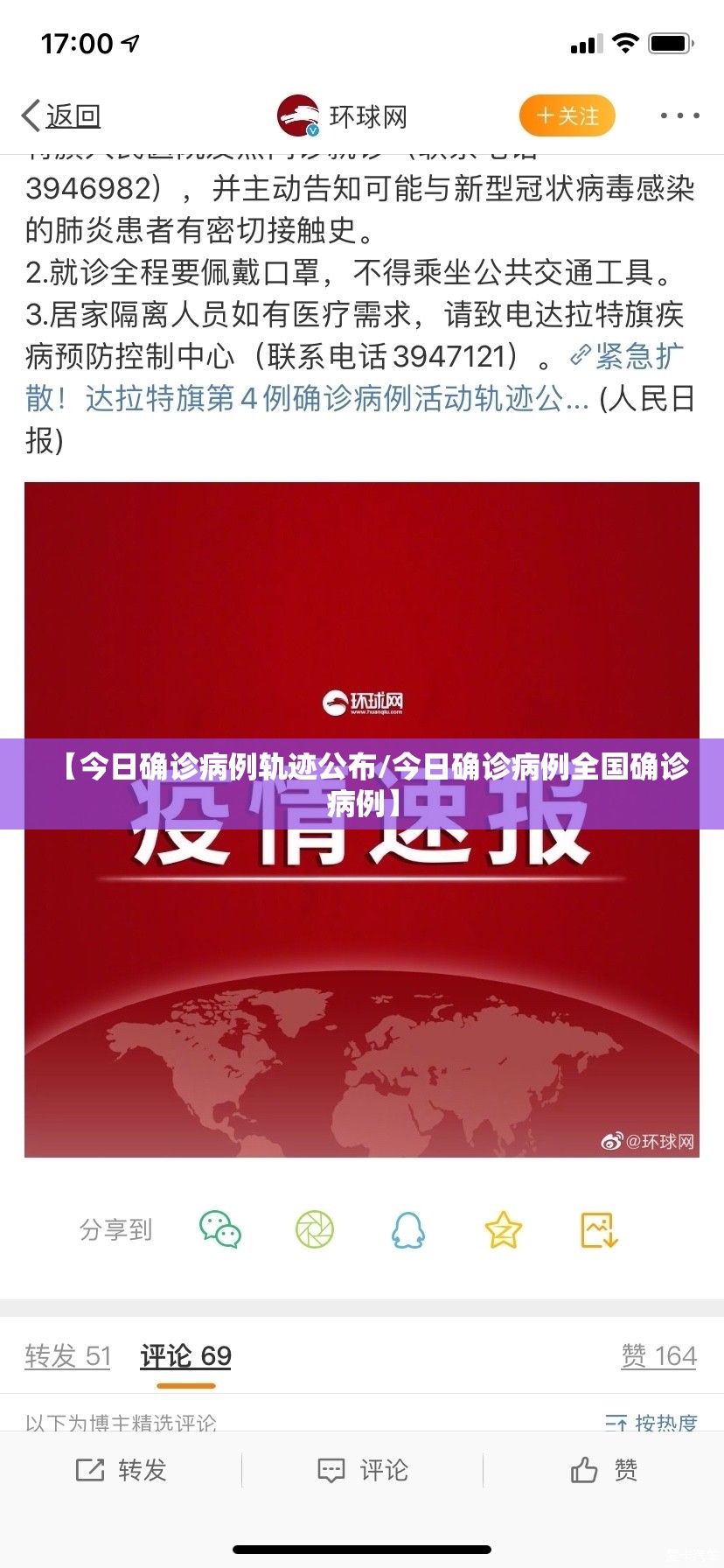 【今日确诊病例轨迹公布/今日确诊病例全国确诊病例】