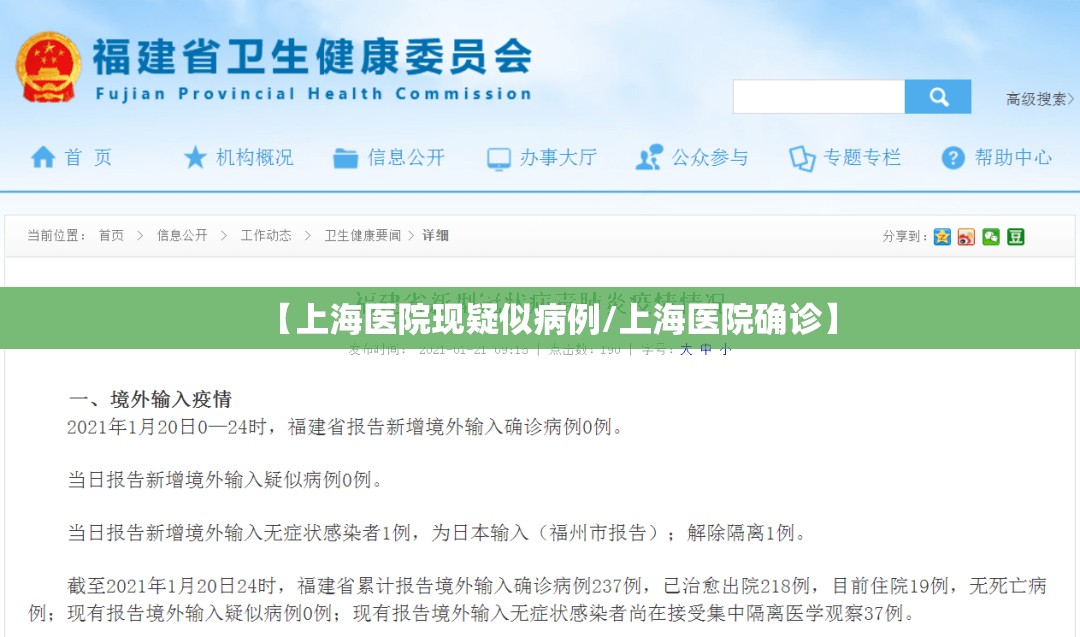 【上海医院现疑似病例/上海医院确诊】