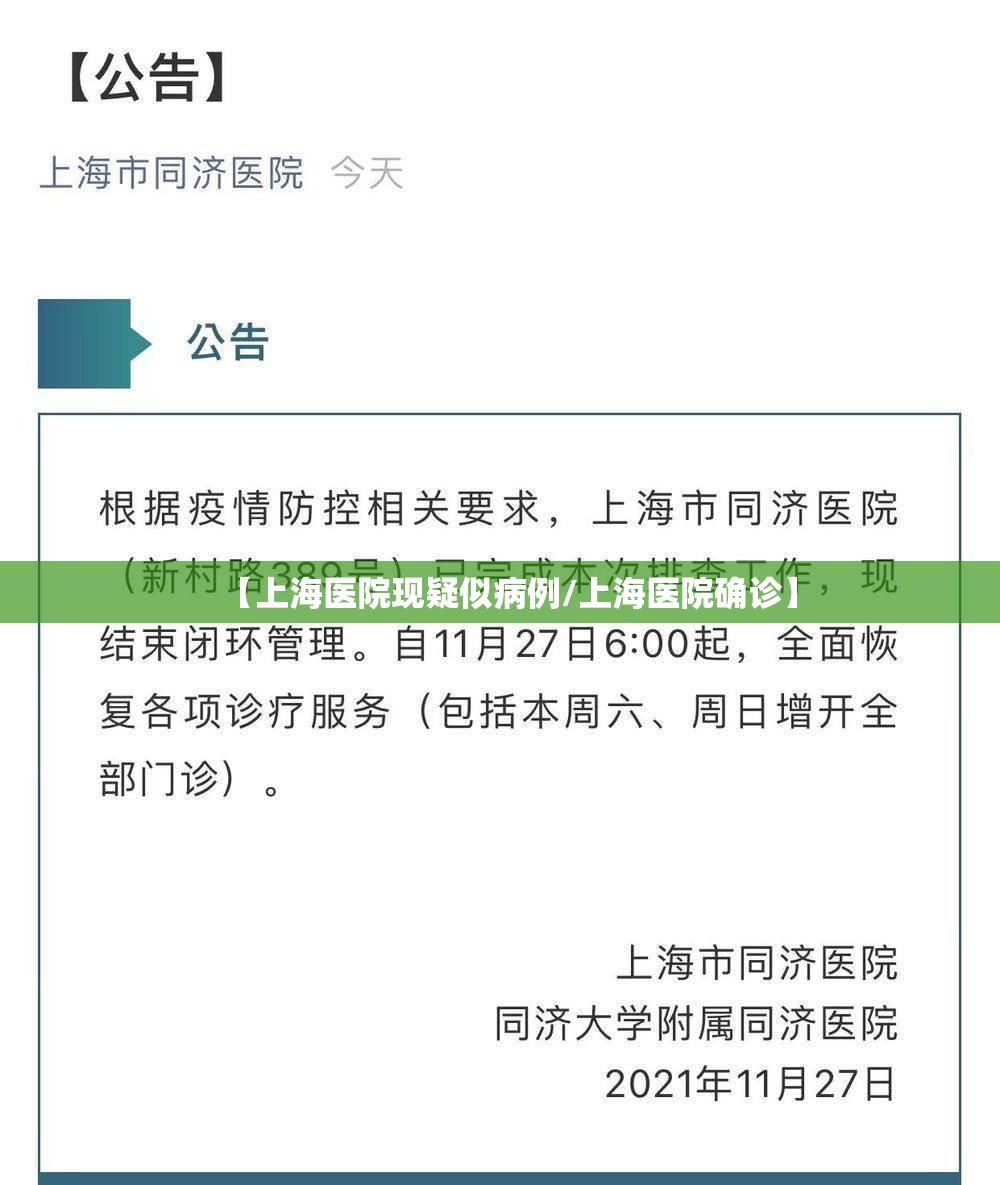 【上海医院现疑似病例/上海医院确诊】