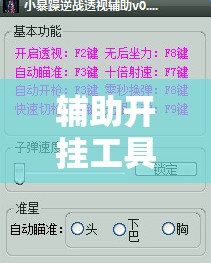 辅助开挂工具“中至打炸辅助器骗局”详细开挂教程