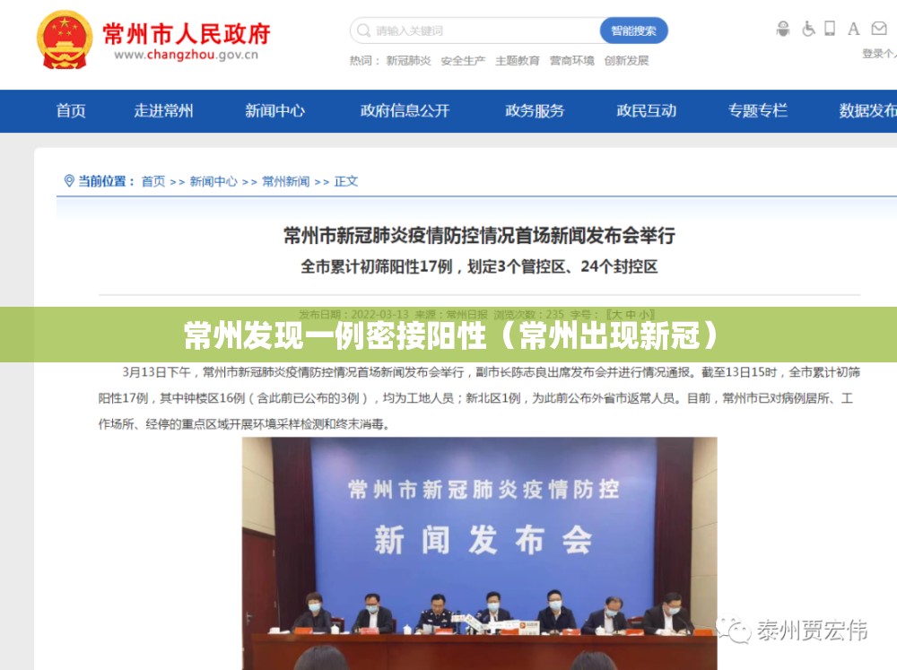 常州发现一例密接阳性（常州出现新冠）