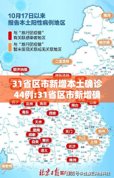 31省区市新增本土确诊44例:31省区市新增确诊57例 其中本土38例