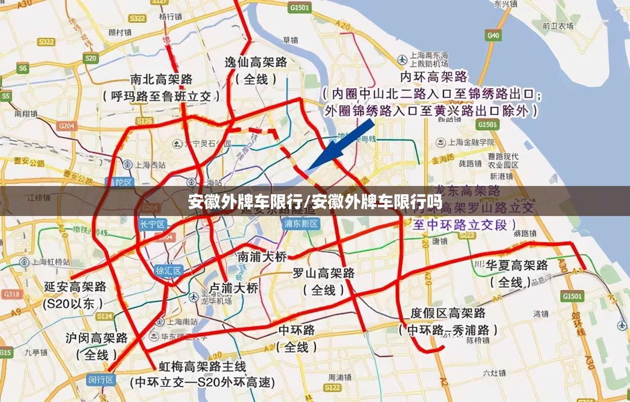 安徽外牌车限行/安徽外牌车限行吗