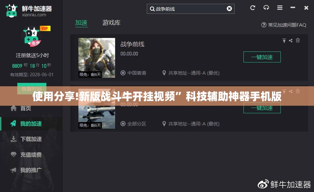 使用分享!新版战斗牛开挂视频”科技辅助神器手机版