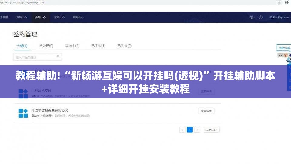 教程辅助!“新畅游互娱可以开挂吗(透视)”开挂辅助脚本+详细开挂安装教程