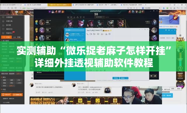 实测辅助“微乐捉老麻子怎样开挂	”详细外挂透视辅助软件教程