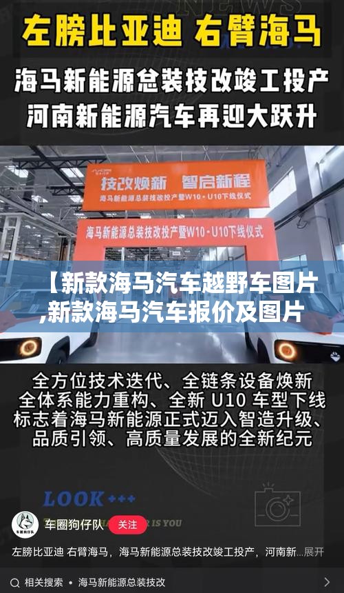 【新款海马汽车越野车图片,新款海马汽车报价及图片】