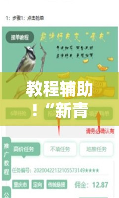 教程辅助!“新青鸟可以开挂吗”(免费)开挂辅助教学(最新辅助开挂教程)